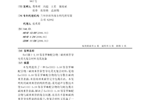 Eu(Ⅲ)-1,10邻菲罗啉配合物/碳纳米管导电荧光复合材料及其制备