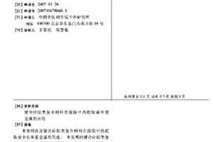 键合硅胶类复合材料在脱除中药提取液中重金属的应用
