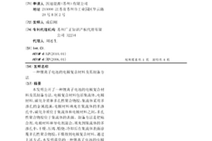 锂离子电池的电极复合材料及其制备方法