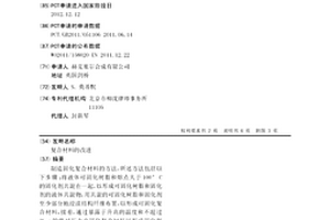 复合材料的改进