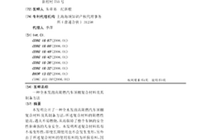 全水发泡高阻燃汽车顶棚复合材料及其制备方法