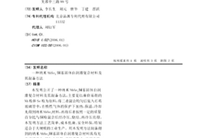 纳米NbSe2铜基固体自润滑复合材料及其制备方法