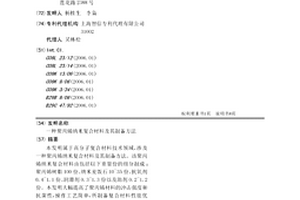 聚丙烯纳米复合材料及其制备方法