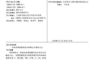 耐热聚乳酸基复合材料及其制备方法