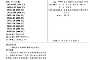 全无铅X射线屏蔽橡胶复合材料