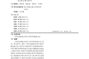 仿金属复合材料门把手的制备方法