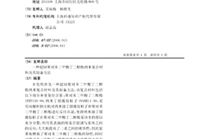 超韧聚对苯二甲酸丁二醇酯纳米复合材料及其制备方法