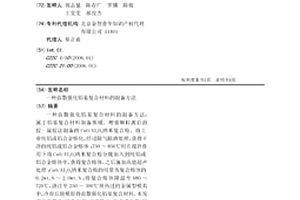 弥散强化铝基复合材料的制备方法
