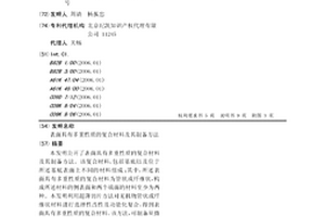 表面具有多重性质的复合材料及其制备方法