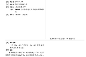 (Cu-Al)/(Ti3C2-Cu-Al)层状复合材料及其制备方法
