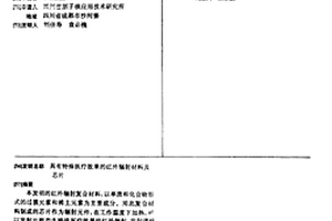 具有特殊医疗效果的红外辐射材料及芯片