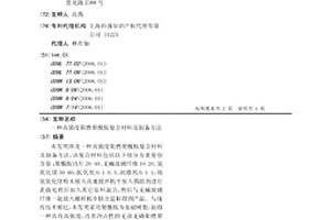 高强度阻燃聚酰胺复合材料及制备方法