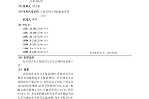 有生物杀灭功效的高分子复合材料及制备工艺