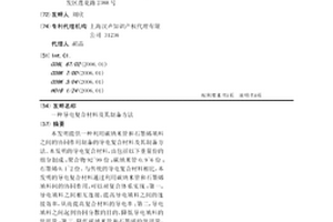 导电复合材料及其制备方法