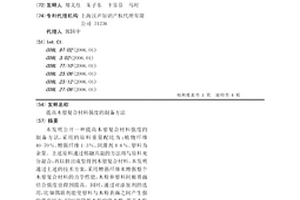 提高木塑复合材料强度的制备方法
