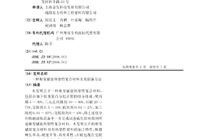 相变储能热塑性复合材料及其制备方法