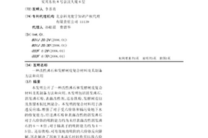改性沸石和发酵树皮复合材料及其制备方法和应用