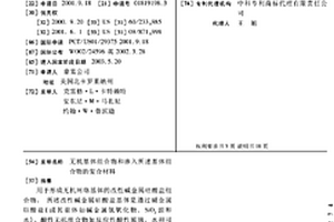 无机基体组合物和掺入所述基体组合物的复合材料