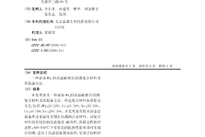 添加WS2的高温耐磨自润滑复合材料及其制备方法