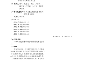 可替代阻燃ABS的环保型低成本复合材料