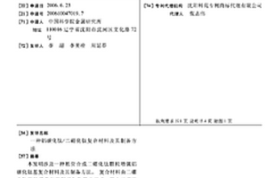 铝碳化钛/二硼化钛复合材料及其制备方法
