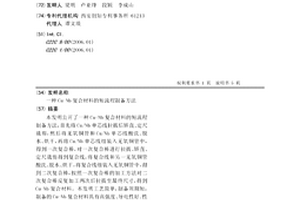 Cu-Nb复合材料的短流程制备方法