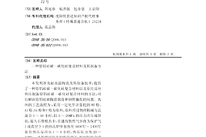 铪铝硅碳-碳化硅复合材料及其制备方法