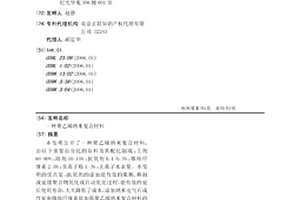 聚乙烯纳米复合材料