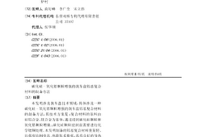 碳化硅-氧化锆颗粒增强的刹车盘铝基复合材料的制备方法