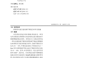 纳米粉末混合连续碳纤维复合材料及制备