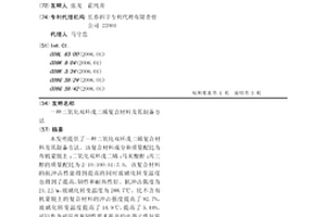 二氧化双环戊二烯复合材料及其制备方法
