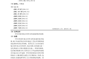 导热塑木复合材料及其制成的地热地板
