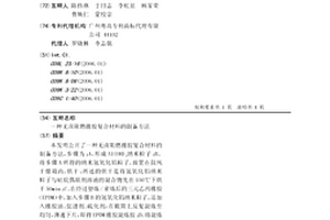 无卤阻燃橡胶复合材料的制备方法