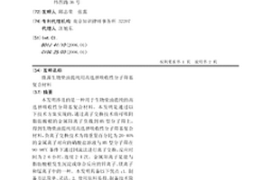微藻生物柴油提纯用高选择吸收性分子筛基复合材料