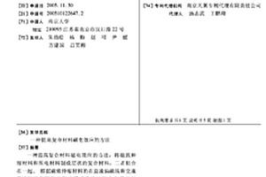 提高复合材料磁电效应的方法