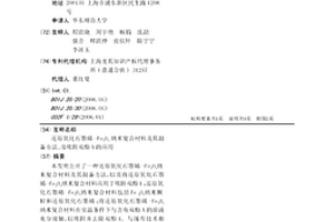 还原氧化石墨烯-Fe3O4纳米复合材料及其制备方法、及吸附双酚A的应用