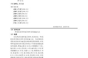 消防水带用复合材料及其制备方法