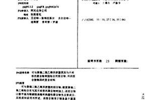 可与聚偏二氟乙烯共挤塑使其与不相容的聚合物树脂粘合的组合物、用该组合物制得的复合材料