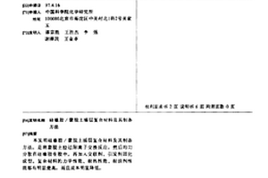 硅橡胶/蒙脱土插层复合材料及其制备方法