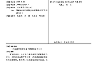 玻璃纤维增强聚甲醛树脂复合材料