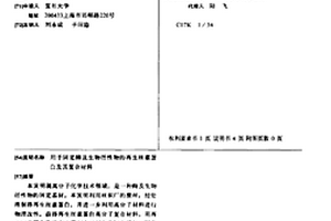 用于固定酶及生物活性物的再生丝素蛋白及其复合材料