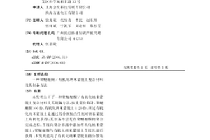 聚醚醚酮/有机化纳米蒙脱土复合材料及其制备方法