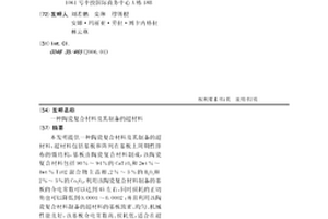 陶瓷复合材料及其制备的超材料