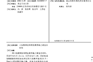六钛酸钾晶须增强聚四氟乙烯复合材料