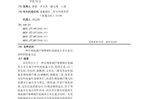 生物玻璃纤维增强羟基磷灰石多孔复合材料的制备方法