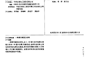 聚丙烯复合材料