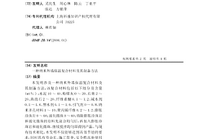纳米外墙保温复合材料及其制备方法