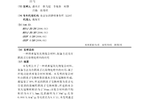 纳米锰氧化物复合材料、制备方法及在阴离子污染物处理中的应用