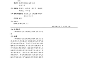阻燃硅气凝胶绝热复合材料及其制备方法