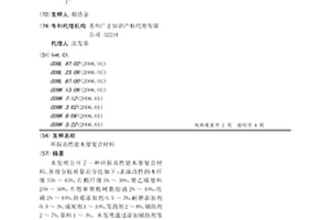 环保高性能木塑复合材料